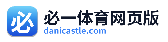 必一体育网页版
